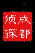 「桥西区私家调查」取证必备知识和素养